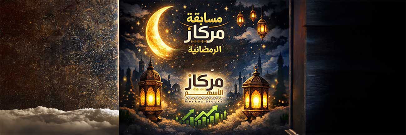 السؤال 26 لمسابقة المركاز الرمضانية.