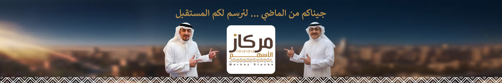 بانر مركاز الأسهم